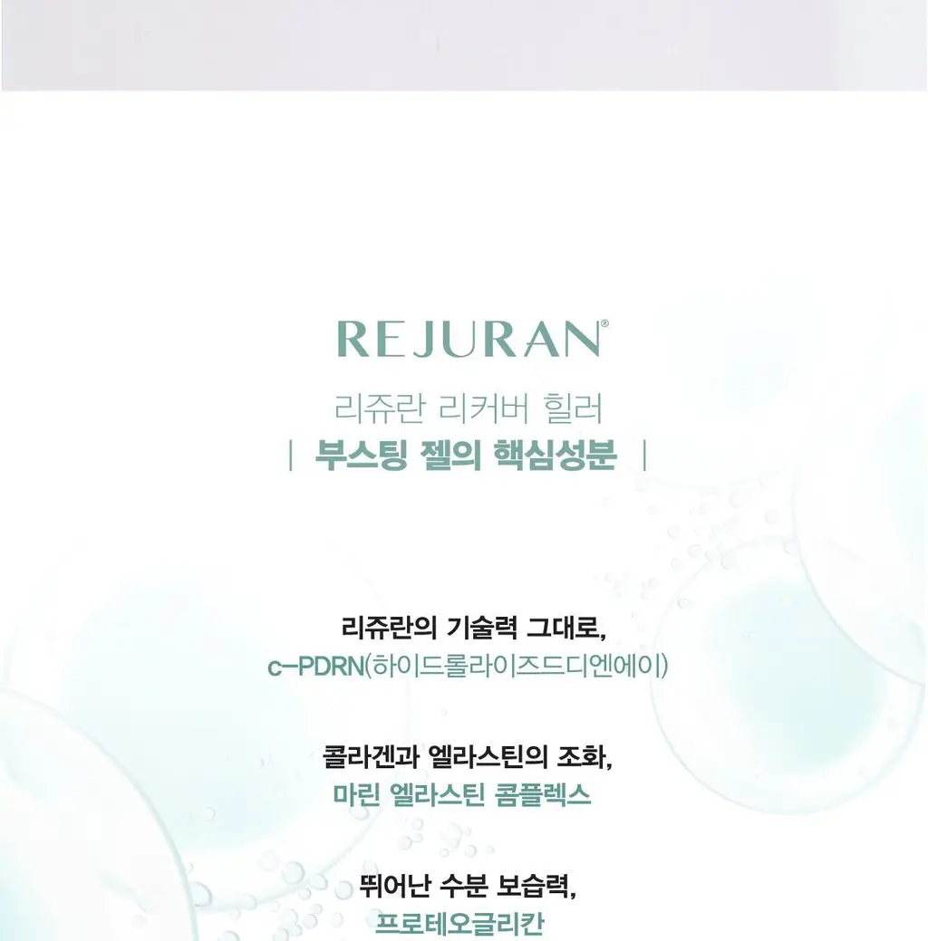 [오리지널 PDRN 부스팅]리쥬란 리커버 힐러 부스팅 젤 200ml 상세페이지 10